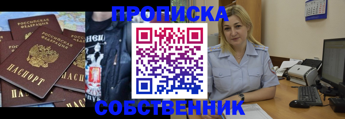 прописка для работы в Черногорске