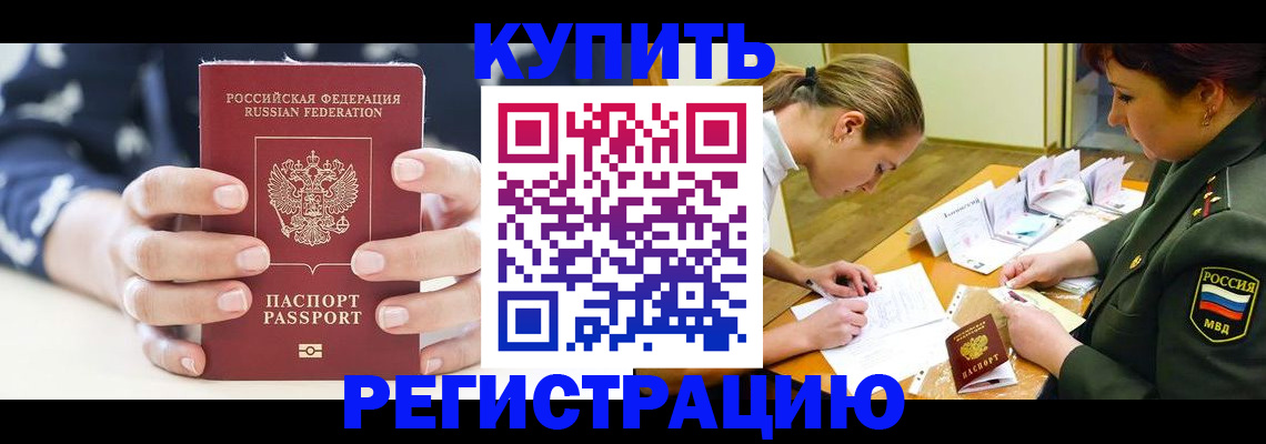 прописка для кредита в Черногорске