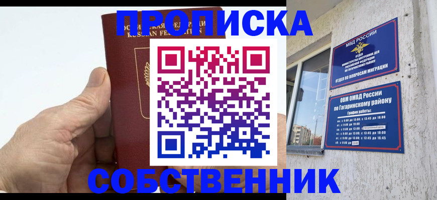 прописка штамп в Черногорске