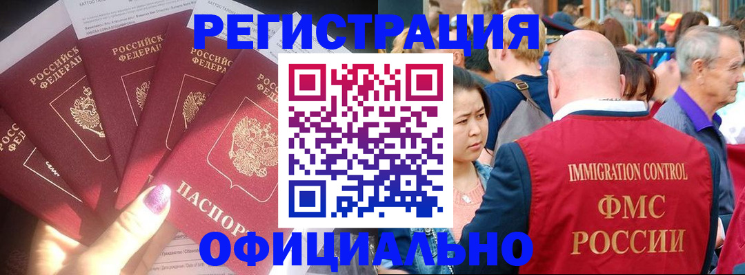 миграционный учет в Черногорске